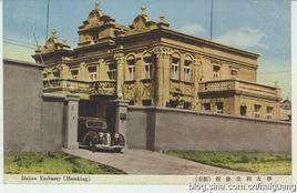 義大利駐滿洲國大使館