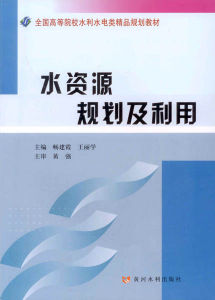 水資源規劃 水資源規劃