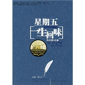 《星期五:一生回味》 《星期五:一生回味》
