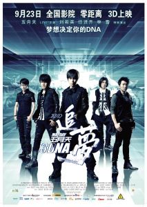 《五月天追夢3DNA》 《五月天追夢3DNA》