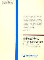 企業財務戰略研究 企業財務戰略研究