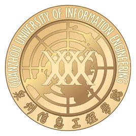 泉州信息工程學院 泉州信息工程學院