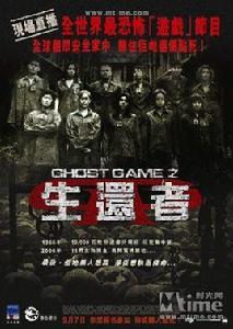 GhostGame之生還者 GhostGame之生還者