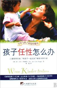 孩子任性怎么辦：父母與孩子相處的秘訣