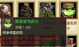 瓶裝藍色藥水 瓶裝藍色藥水