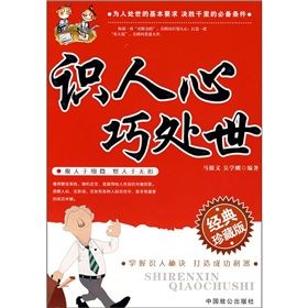 《識人心巧處世》 《識人心巧處世》