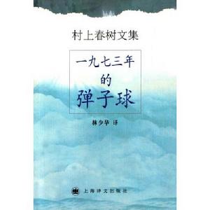 1973年的彈子球 1973年的彈子球
