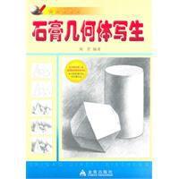 石膏幾何體寫生 石膏幾何體寫生