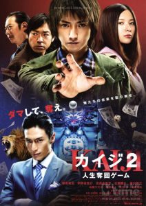 《賭博默示錄2》 《賭博默示錄2》