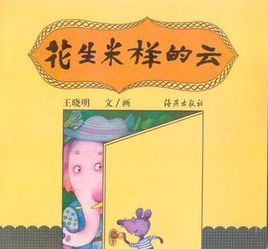 花生米樣的雲 花生米樣的雲