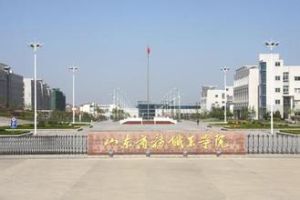 山東商務職業學院