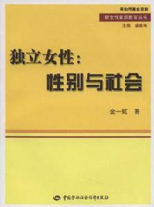 獨立女性 獨立女性