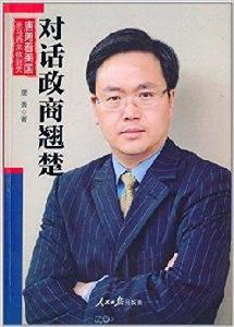 唐勇看美國：對話政商翹楚