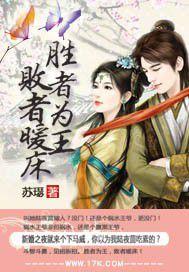 勝者為王，敗者暖床