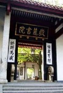 中國古代四大書院 中國古代四大書院