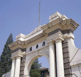 清華大學二校門 清華大學二校門