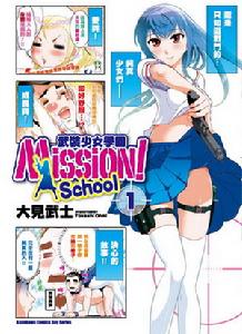 武裝少女學園 武裝少女學園