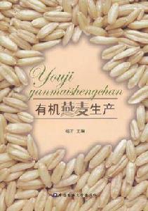 有機燕麥生產 有機燕麥生產