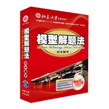 《模型解題法》
