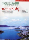 《四川水利》 《四川水利》