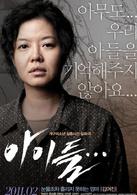 孩子們[韓國2011年李圭滿執導電影]