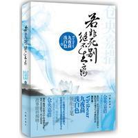 若非死別,絕不生離 若非死別,絕不生離