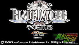 劍舞者千年之約定 劍舞者千年之約定