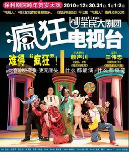 瘋狂電視台 瘋狂電視台