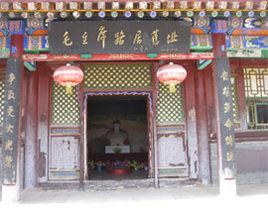 五台山毛主席路居館 五台山毛主席路居館
