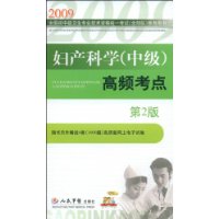 婦產科學(中級)高頻考點 婦產科學(中級)高頻考點