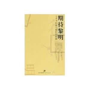 《期待黎明》 《期待黎明》