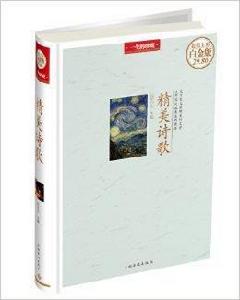 精美詩歌 精美詩歌