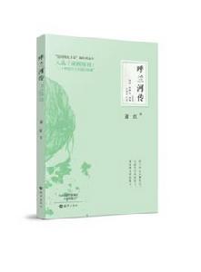 呼蘭河傳[2016年海燕出版社出版圖書]
