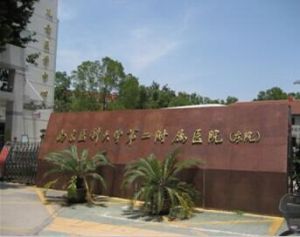 南醫大整形醫院 南醫大整形醫院