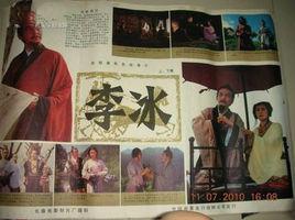 李冰[1983王亞彪執導電影]