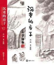 高鴻[著名作家]