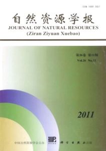 《自然資源學報》