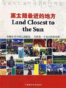 離太陽最近的地方 離太陽最近的地方