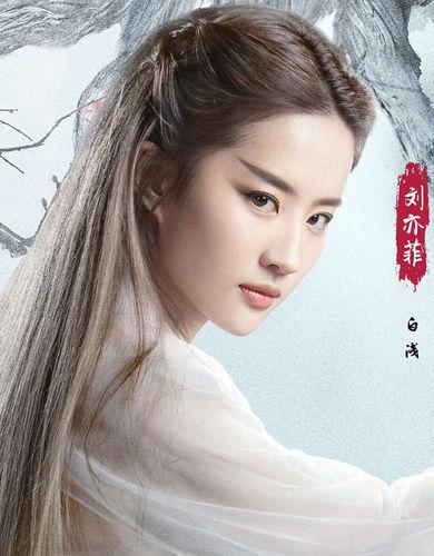 白淺[電影《三生三世十里桃花》女主角]