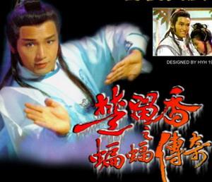 楚留香之蝙蝠傳奇