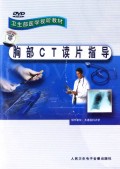 《胸部CT讀片指導》 《胸部CT讀片指導》