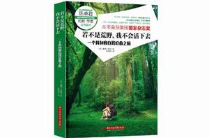 若不是荒野,我不會活下去:一個背包客自我療愈之旅 若不是荒野,我不會活下去:一個背包客自我療愈之旅