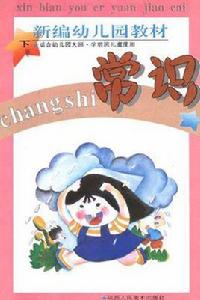 新編幼稚園教材（下）