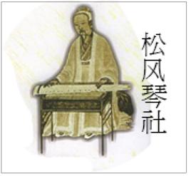 華東交大松風琴社 華東交大松風琴社