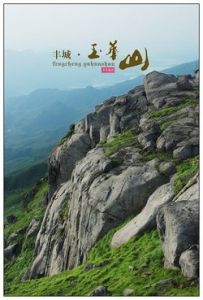 玉華山[江西名山]