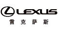 濟南利華晟雷克薩斯汽車銷售服務有限公司 濟南利華晟雷克薩斯汽車銷售服務有限公司