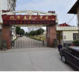 福建省仙遊縣第二中學 福建省仙遊縣第二中學