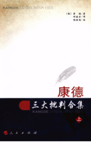 康德三大批判合集