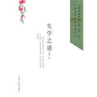 失學之謎 失學之謎