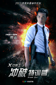 X女特工之衝破特訓營 X女特工之衝破特訓營
